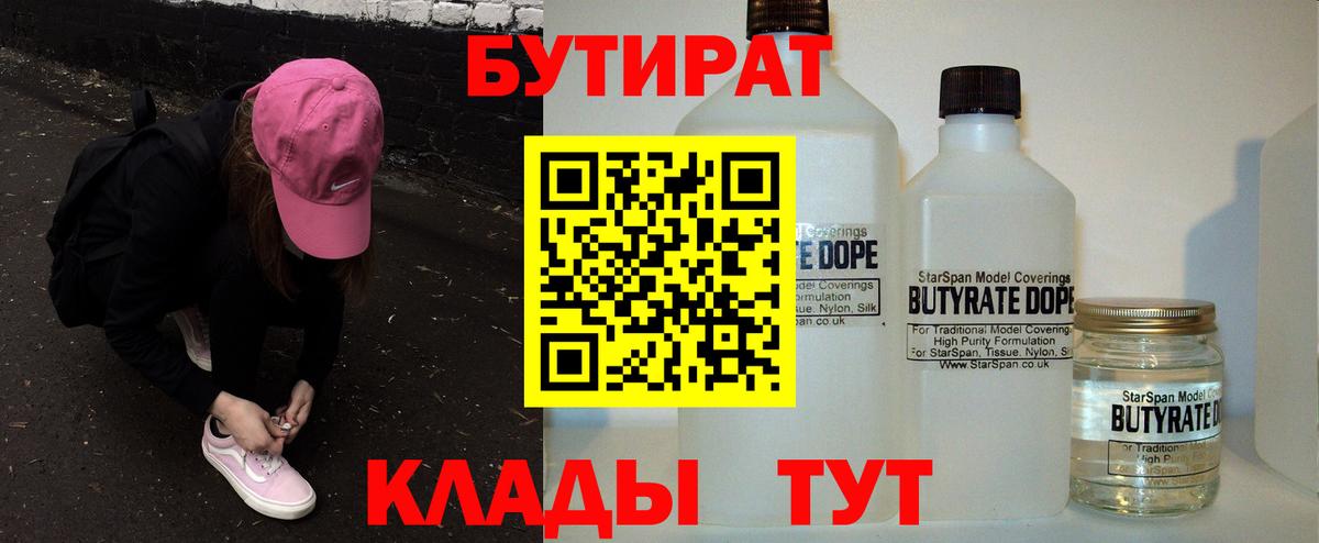 Бутират жидкий экстази  Вход с VPN  БУТИРАТ  Зеленокумск 