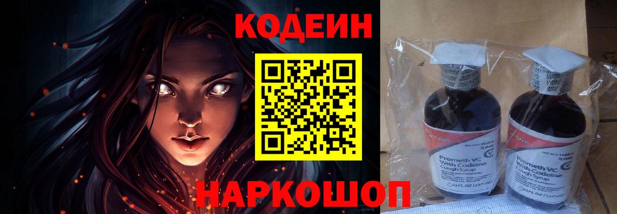 Кодеиновый сироп Lean Purple Drank  Кодеин напиток Lean (лин)  Вход с VPN  Зеленокумск 