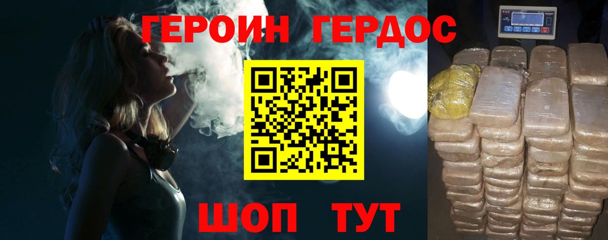 Героин белый Зеленокумск