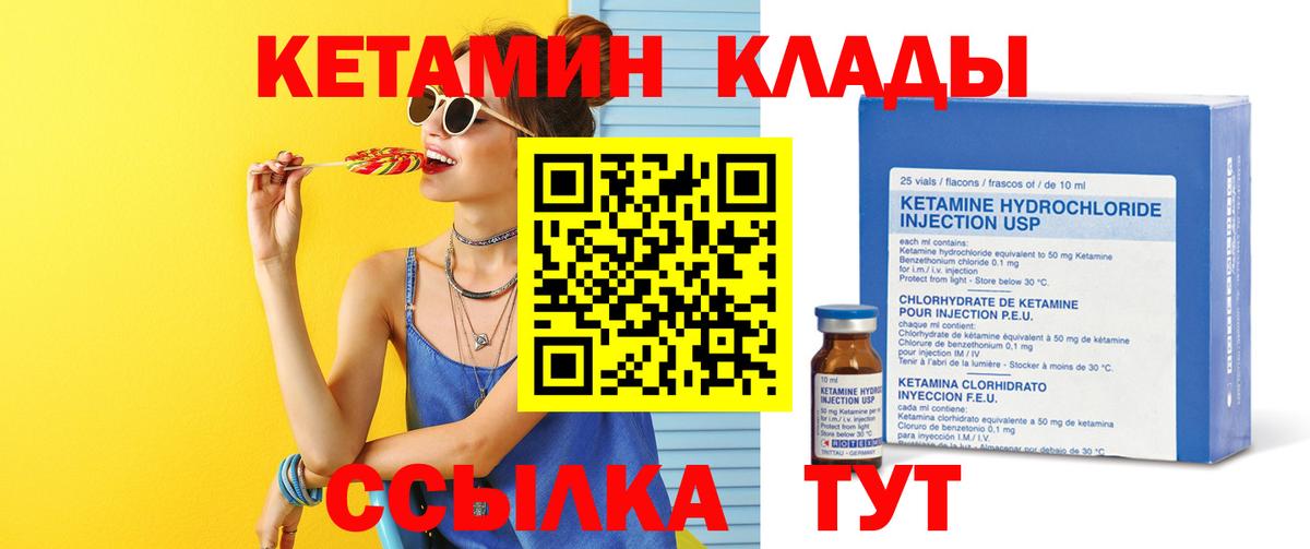 Кетамин VHQ Зеленокумск