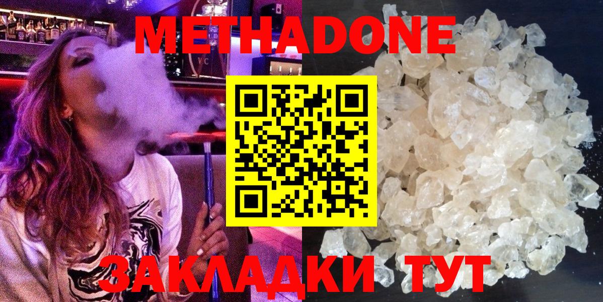МЕТАДОН methadone  Вход с VPN  Зеленокумск 