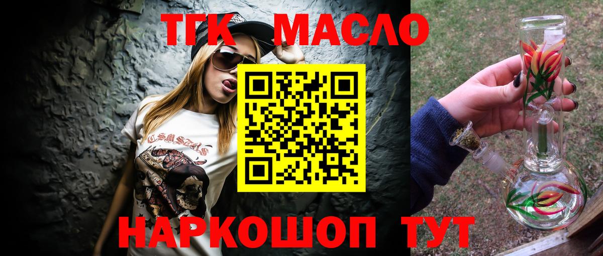 ТГК вейп  кракен зеркало  Дистиллят ТГК гашишное масло  что такое наркотик  Зеленокумск  Вход с VPN 